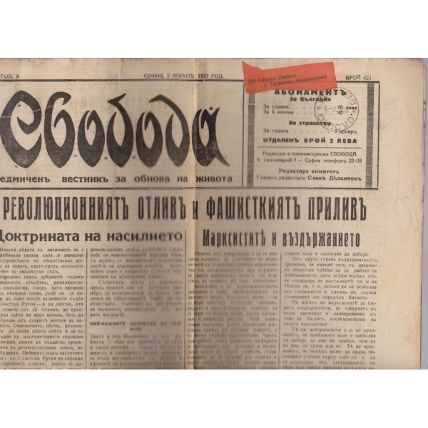 Вестникъ Свобода бр.431/1933