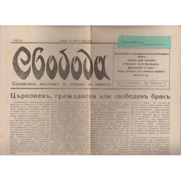 Вестникъ Свобода бр.263/1929