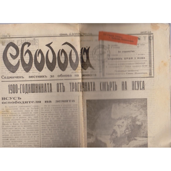 Вестникъ Свобода бр.433/1933