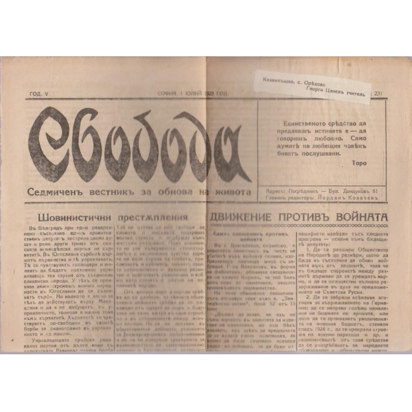 Вестникъ Свобода бр.235/1928