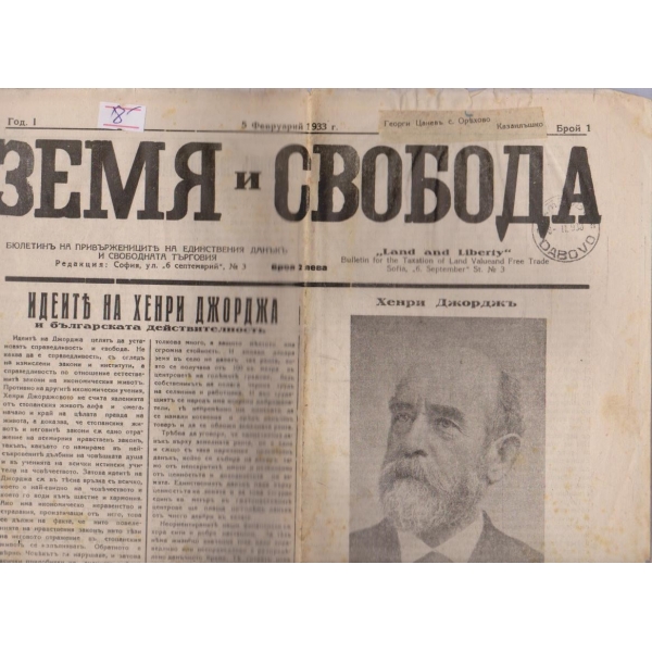 Вестникъ Земя и Свобода бр.1/1933