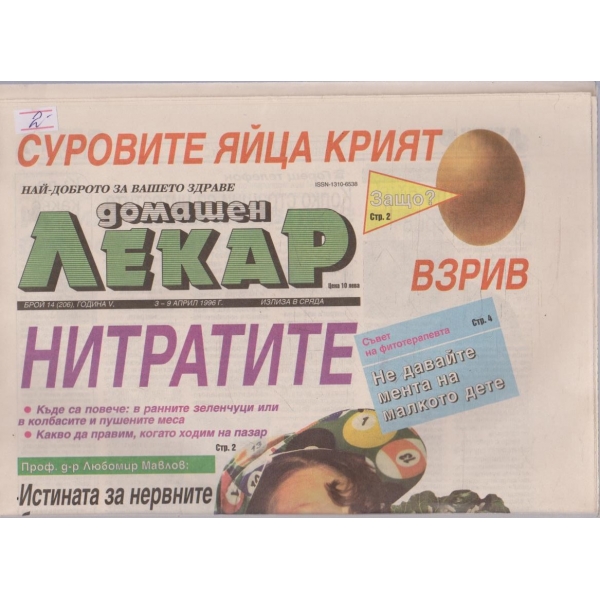 Домашен лекар бр.14/1996