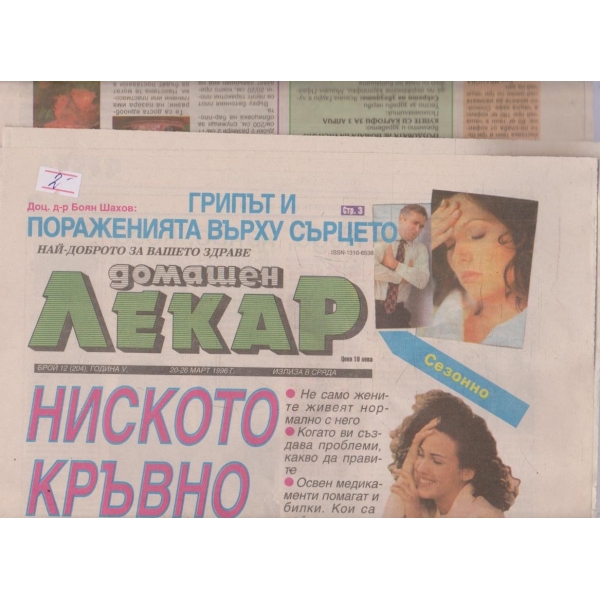 Домашен лекар бр.12/1996
