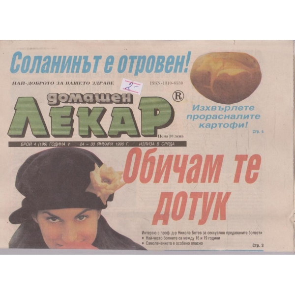 Домашен лекар бр.4/1996