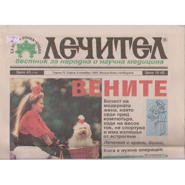 Вестник Лечител бр.43/1995