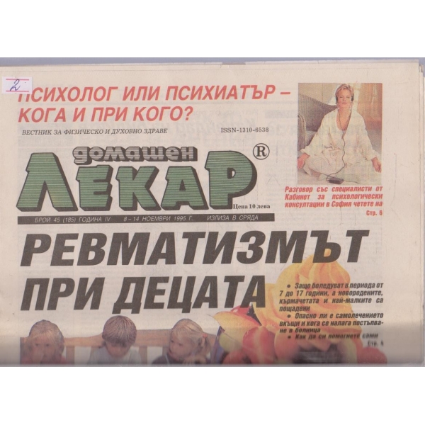 Домашен лекар бр.45/1995