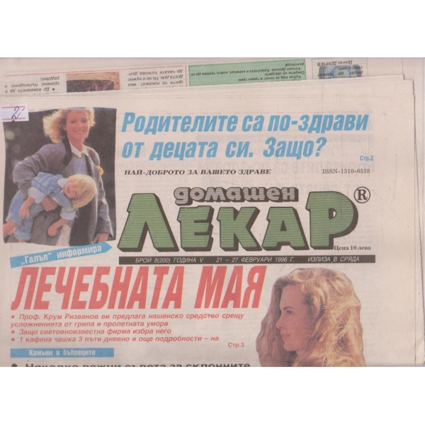Домашен лекар бр.8/1996