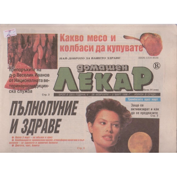 Домашен лекар бр.9/1996