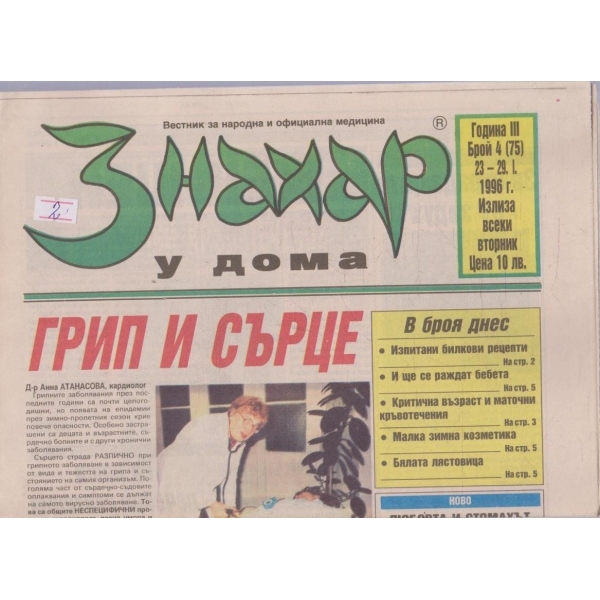 Вестник Знахар бр.4/1996