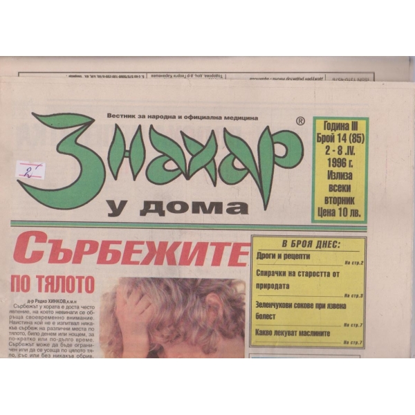 Вестник Знахар бр.14/1996