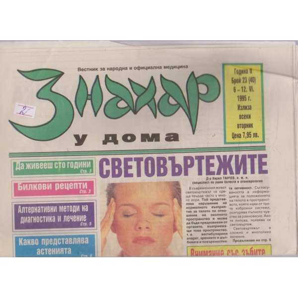 Вестник Знахар бр.23/1995
