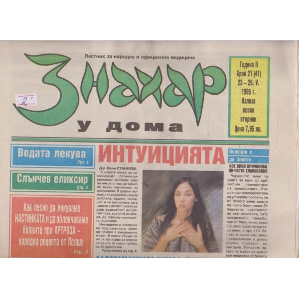 Вестник Знахар бр.21/1995