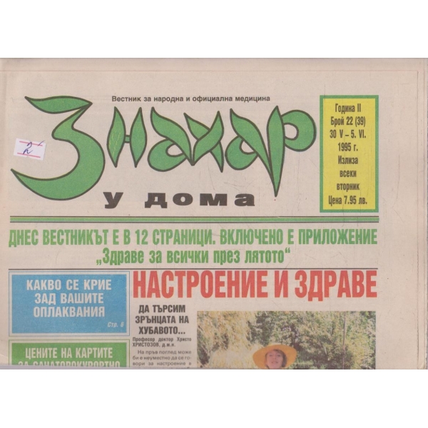 Вестник Знахар бр.22/1995
