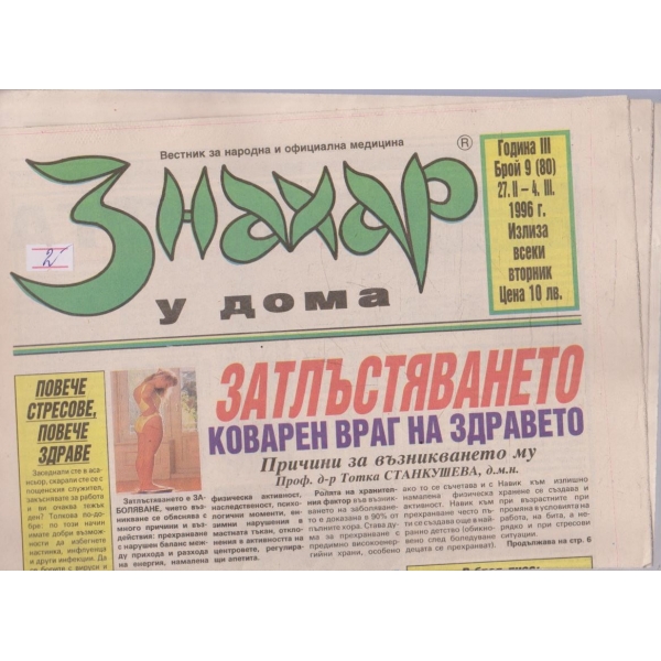 Вестник Знахар бр.9/1996