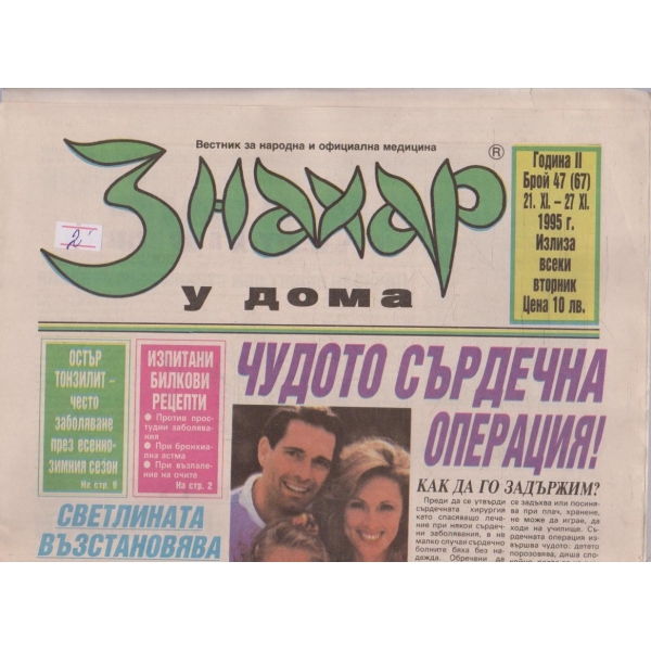 Вестник Знахар бр.47/1995