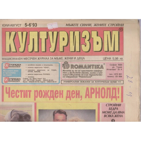 Културизъм бр.5-6/1993