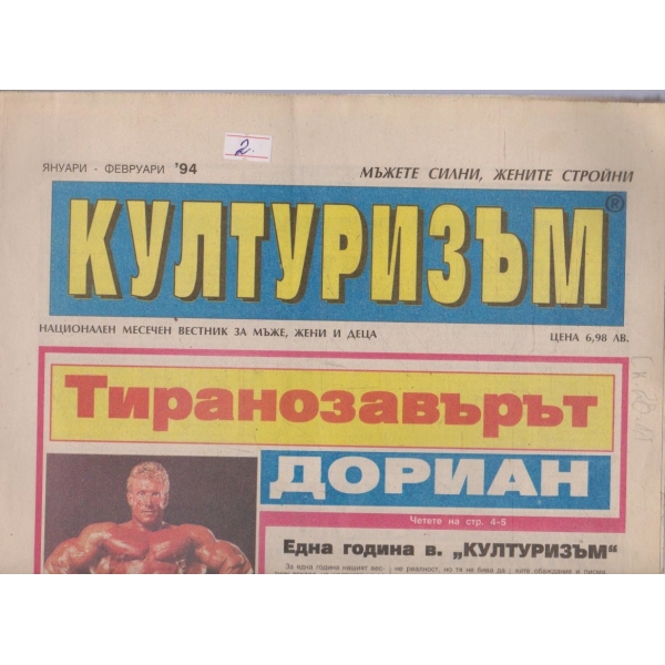 Културизъм бр.1-2/1994