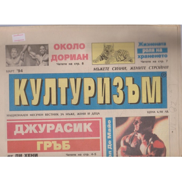 Културизъм бр.3/1994