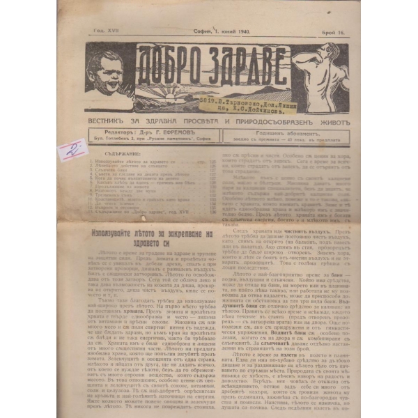 Добро здраве бр.16/1940 -17