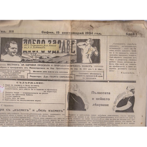 Добро здраве бр.1/1934 -12