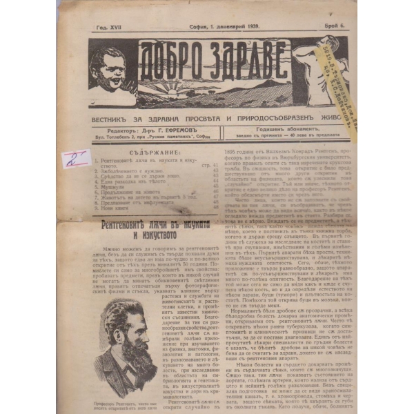 Добро здраве бр.6/1939 -17