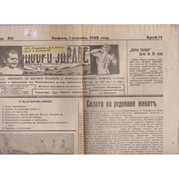 Добро здраве бр.14/1935 -12
