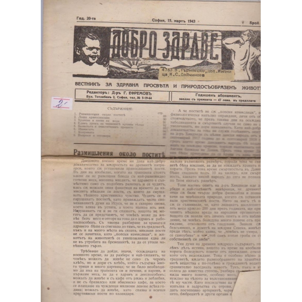Добро здраве бр.12/1943