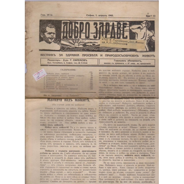 Добро здраве бр.13/1943