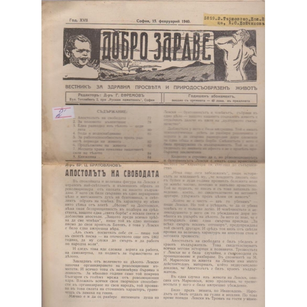 Добро здраве бр.15/1940 -17