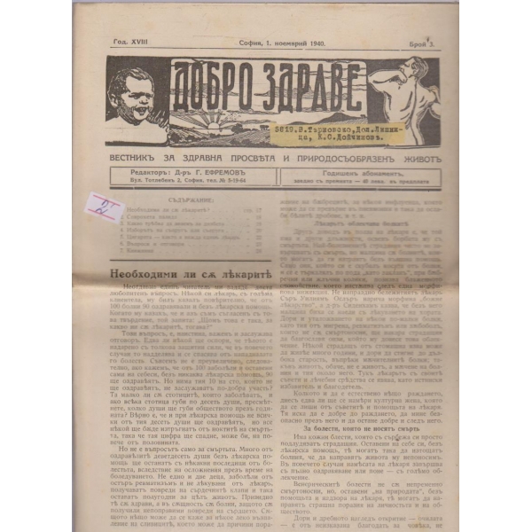 Добро здраве бр.3/1940 -18