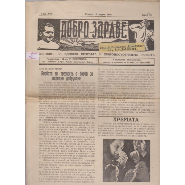 Добро здраве бр.12/1940 -17