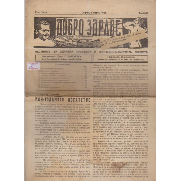 Добро здраве бр.11/1943 -20