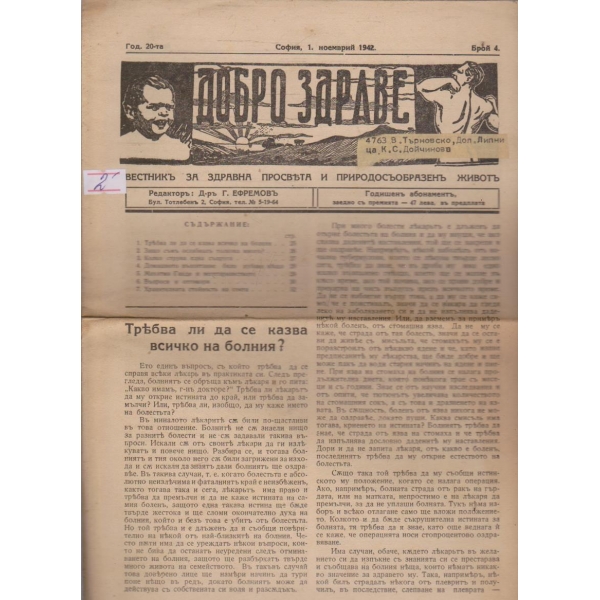 Добро здраве бр.4/1942 -20