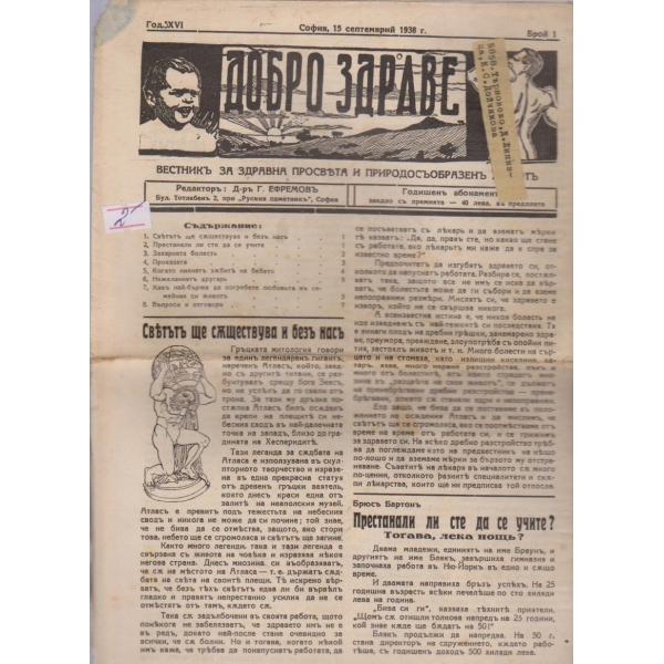Добро здраве бр.1/1938 -16