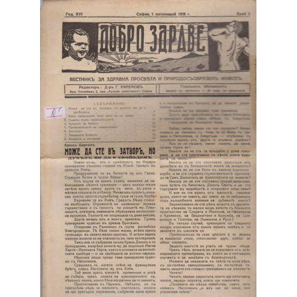 Добро здраве бр.2/1938 -16