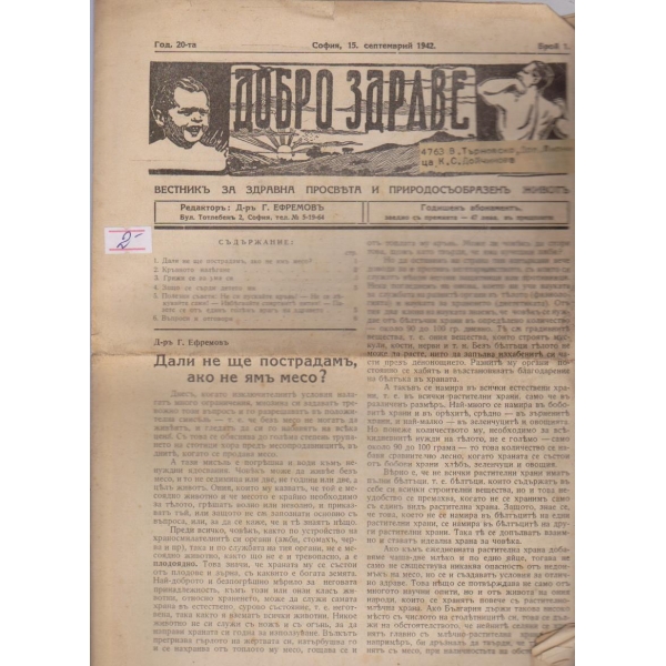 Добро здраве бр.1/1942 -20