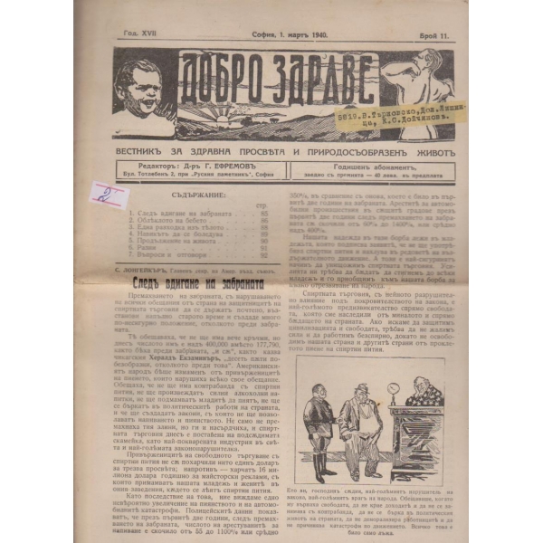 Добро здраве бр.11/1940 -17