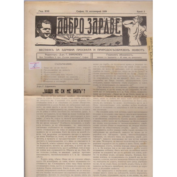 Добро здраве бр.3/1939 -17