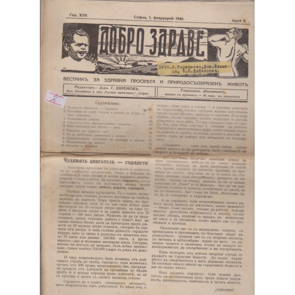 Добро здраве бр.9/1940 -17