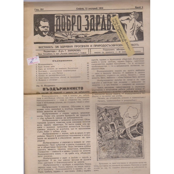 Добро здраве бр.9/1938 -15