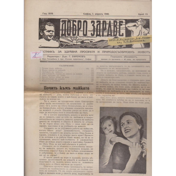 Добро здраве бр.13/1940 -17
