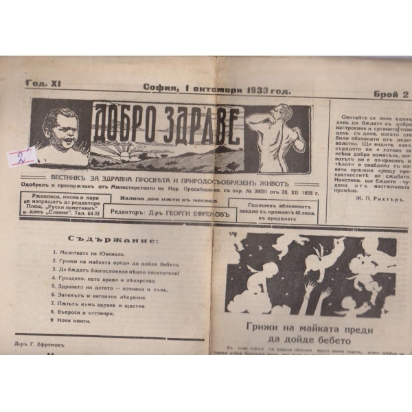 Добро здраве бр.2/1933 -11