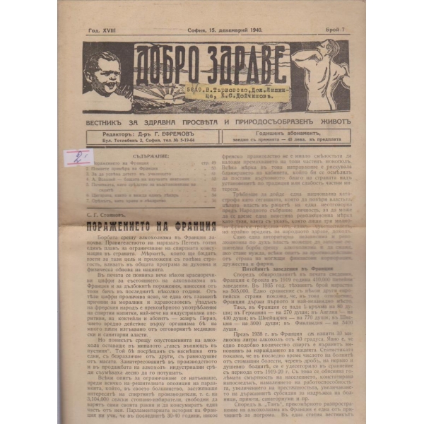 Добро здраве бр.7/1940 -18