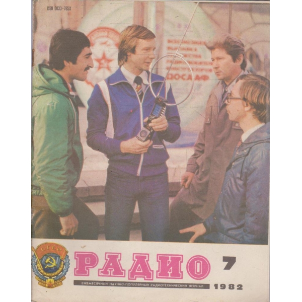 Радио бр.7/1982