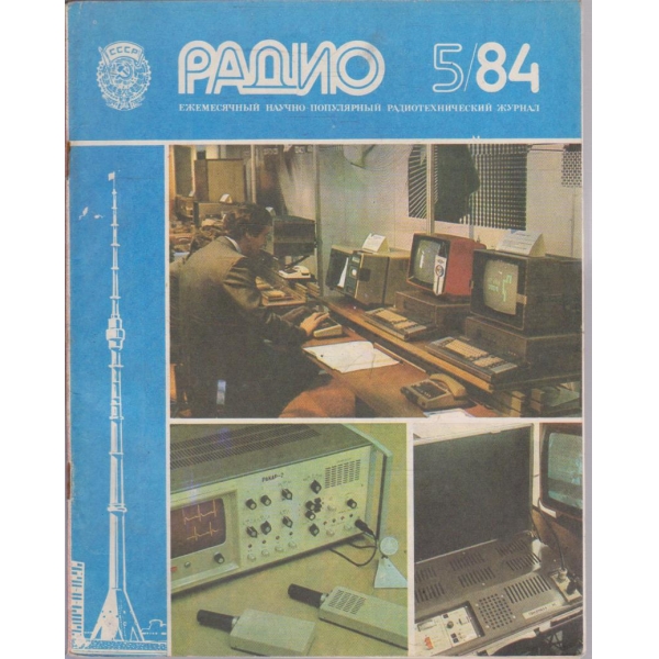 Радио бр.5/1984