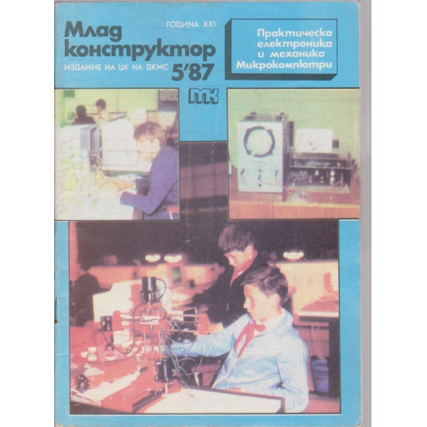 Млад конструктор бр.5/1987