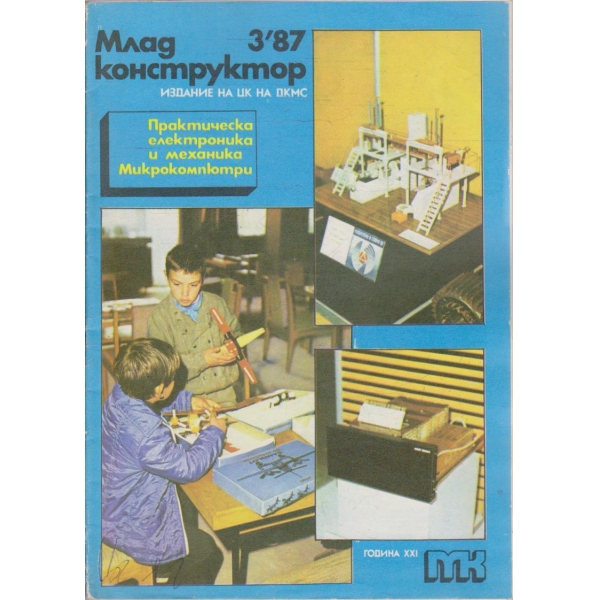 Млад конструктор бр.3/1987