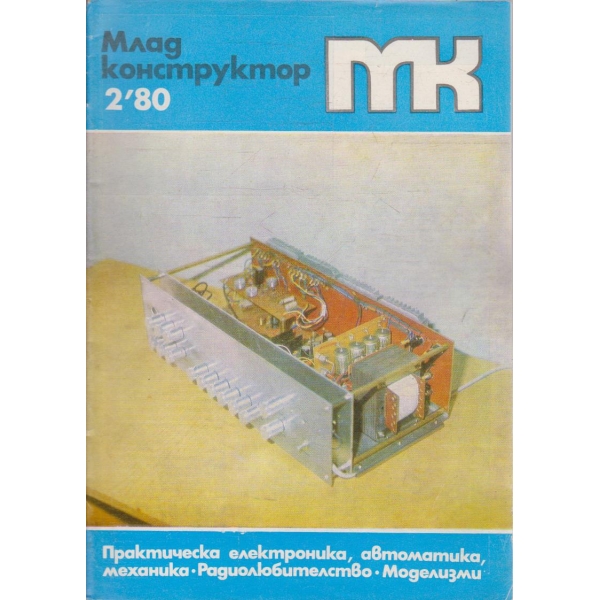 Млад конструктор бр.2/1980
