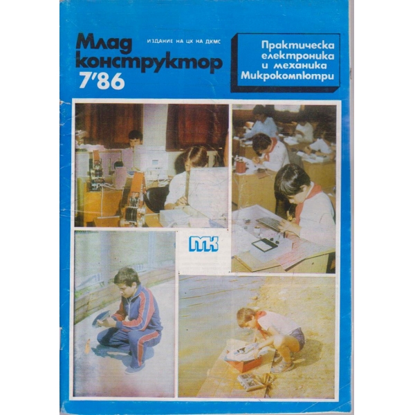 Млад конструктор бр.7/1986