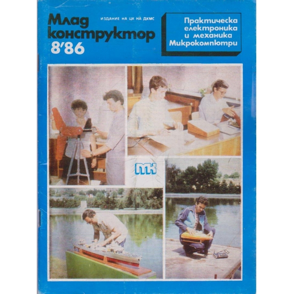 Млад конструктор бр.8/1986